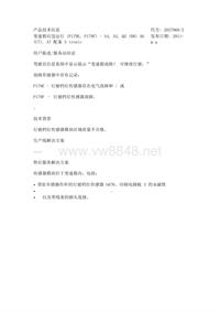 奥迪2012年技术通报_变速箱应急运行 (P179E, P179F) - A4, A5, Q5 (B8) A6 (C7), A7 配备 S tronic