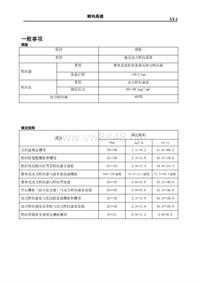 华泰A25维修手册_转向