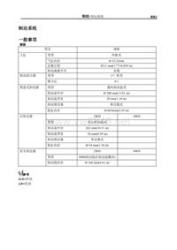 华泰A25维修手册_制动