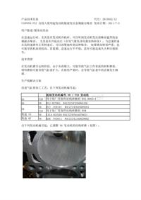 奥迪2012年技术通报_复件 (2) V10V8V6 FSI 自投入使用起发动机舱就发出金属敲击噪音