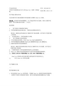 奥迪2012年技术通报_手持信号发射器无法与车上的Homelink（家联）系统适配。 发布日期 2012-4-18 .DOC