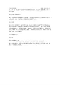 奥迪2012年技术通报_A4、A5、Q5 在已打开自动驻车辅助系统的情况下，起动后发出噪音