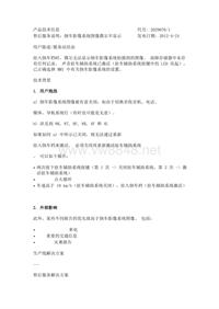 奥迪2012年技术通报_复件 (2) 售后服务说明：倒车影像系统图像偶尔不显示 发布日期 2012-4-24 .DOC