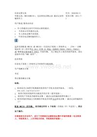 奥迪2012年技术通报_申报义务：MMI3GMMI3G+：无法将电话簿记录 通话记录传输到车上(1)