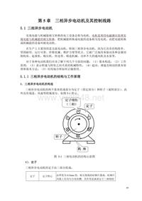 三相异步电动机及其控制电路