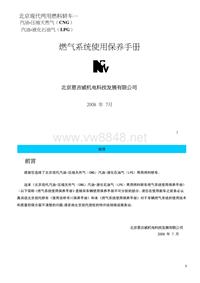 北京现代双燃料汽车_091217：北京现代使用保养手册