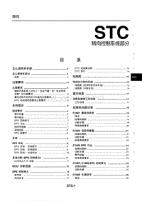 日产NV200维修手册_STC