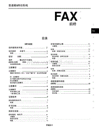 日产NV200维修手册_FAX