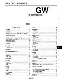 日产NV200维修手册_GW