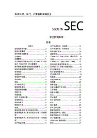 日产NV200维修手册_SEC