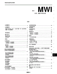 日产NV200维修手册_MWI