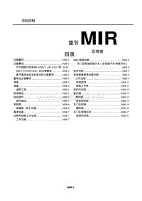 日产NV200维修手册_MIR