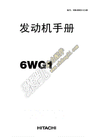 6WG1 发动机手册