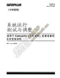 C-9发动机-运行、测试、调整