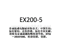 挖掘机IC资料_EX200-5电脑板讲义