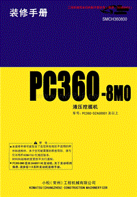 小松PC360-8发动机及液压泵分解与装配