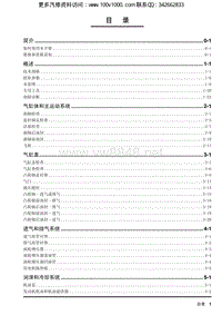 2010华泰圣达菲K4 1.8T发动机维修手册