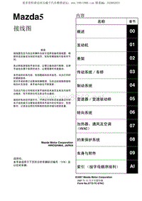 2008马自达M5电路图—原厂