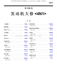 2013三菱4N14发动机维修手册2.2L