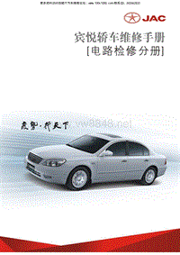 2007江淮宾悦全车电路图
