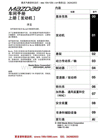 2011一汽马自达8发动机维修手册