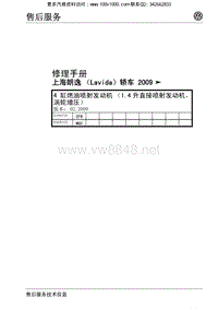 2009上海大众朗逸1.4 TSI发动机维修手册