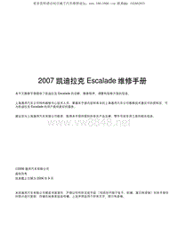 2007凯迪拉克凯雷德维修手册