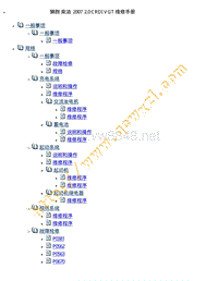 2007狮跑 柴油 2.0 CRDIVGT维修手册(1)