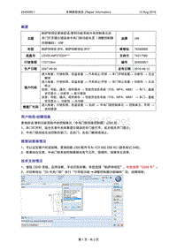 TPI-2016年08月12日：车辆维修报告-帕萨特领驭更换舒适便利功能系统中央控制单元后车门打开提示错误或中央门锁功能失效（调整控制其内部编码）-VW（2045095-1）