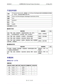 TPI-2016年05月23日：新朗逸1.4T打开点火开关时组合仪表中央屏幕偶发性异常显示“SAFE”字样的技术解决方案-VW（2044242-1）