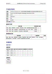 TPI-2017年03月31日：MIB信息娱乐系统偶发无法开机的技术解决方案-VW（2047327-1）