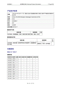 TPI-2015年08月17日：配备DQ200变速箱的车辆3挡换2挡时不平顺的技术解决方案-VW（2040983-1）