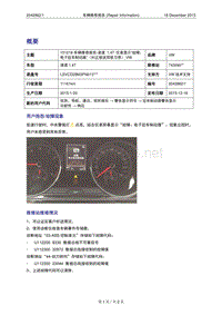 TPI-2015年12月18日：车辆维修报告-凌渡1.4T仪表显示“故障：电子驻车制动器”（纠正错误驾驶习惯）-VW（2042862-1）