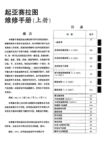 起亚赛拉图维修手册(上册)(前50页)