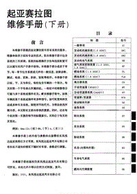 起亚赛拉图维修手册(下册)(前50页)