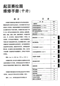 起亚赛拉图维修手册(中册)(前50页)