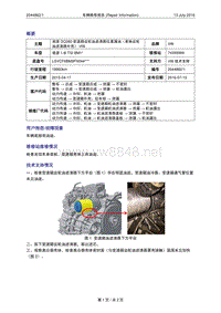 TPI-2016年07月13日：车辆维修报告-凌渡DQ380变速箱齿轮油滤清器位置漏油（更换齿轮油滤清器外壳）-VW（2044862-1）