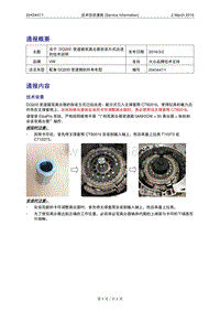 TPI-2016年03月02日：技术信息通报-关于DQ200变速箱双离合器拆装方式改进的技术说明-VW（2043447-1）