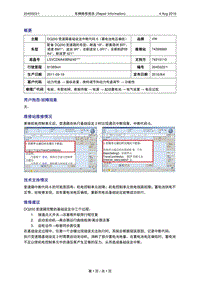 TPI-2016年08月4日：车辆维修报告-DQ200变速箱基础设定中断代码6（蓄电池电压偏低）-VW（2045023-1）