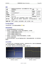 TPI-2015年08月07日：车辆维修报告-新桑塔纳手动空调不制冷、安全气囊警告灯亮（更换空调压缩机）-VW（2041654-1）