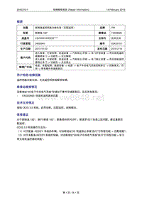 TPI-2016年02月14日：车辆维修报告-新朗逸遥控钥匙功能失效（匹配遥控）-VW（2043310-1）