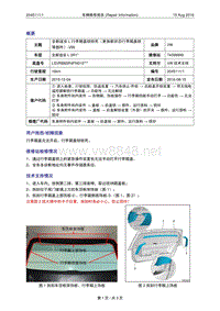 TPI-2016年08月15日：车辆维修报告-全新途安L行李箱盖锁锁死（更换新状态行李箱盖锁等部件）-VW（2045111-1）