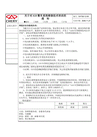 SHT06-12-08关于要求各站组织对A18进行前期维修技术自学习的通知