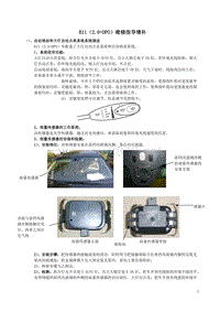 东方之子（2.0+DPO）车型维修增补
