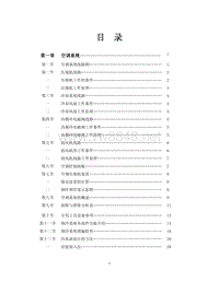 A15车身附件部分维修手册