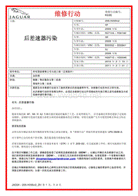 2013捷豹技术通报_K035v2 ROW - 后差速器污染