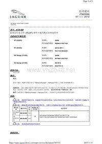 2013捷豹技术通报_JTB00266 - 前部高位显示屏 (HLDF) 软件下载失败后的恢复程序