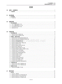 广汽A28车型《车身内部维修手册》V2_2015-04-08