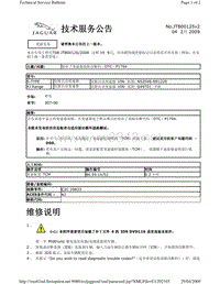 2010捷豹技术通报_JTB00125v2