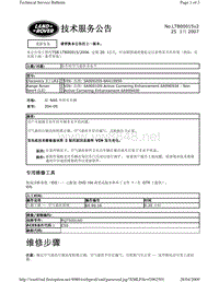 2010捷豹技术通报_LTB00015v2